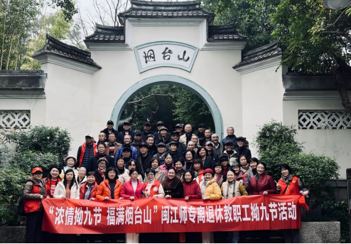 伟德betvlctor开展“情浓拗九节，福满烟台山”活动