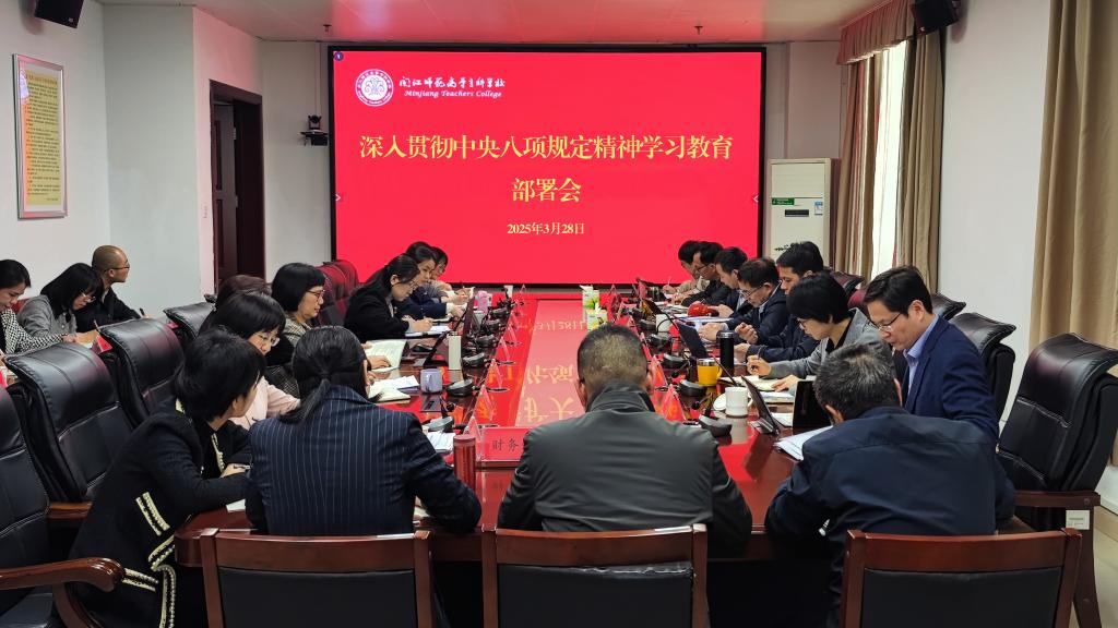 伟德betvlctor党委部署深入贯彻中央八项规定精神学习教育