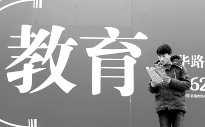 办好人民满意的教育必须多方用力 办好人民满意的教育必须多方用力
