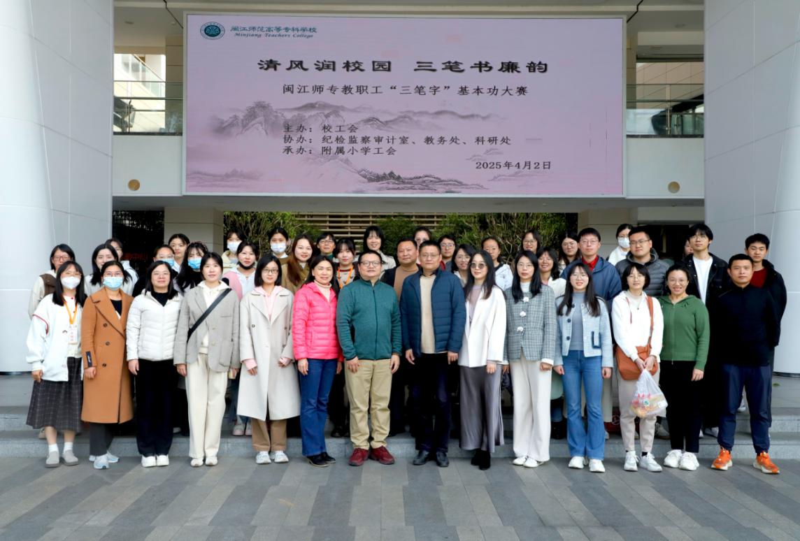 清风润校园，三笔书廉韵---校工会举办2025年教职工“三笔字”基本功大赛