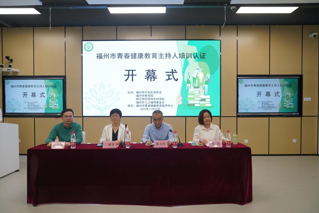 2024年福州市青春健康教育主持人培训认证成功举办